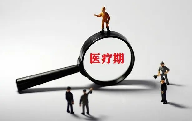 员工医疗期满不上班,公司辞退反被仲裁,如何应对处理?