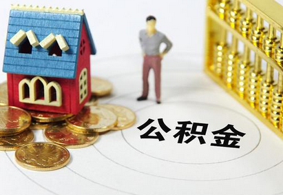 6月1日起,多地调整公积金缴存基数......