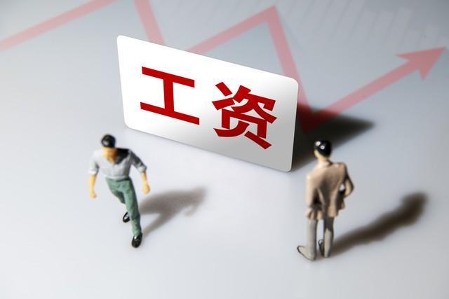 9月1日起,多省市调整最低工资标准!月薪不到这个数,违法!