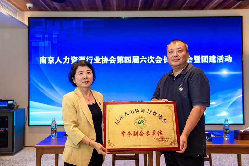 迈向新征程!点米谋士有幸加入南京人力资源行业协会!