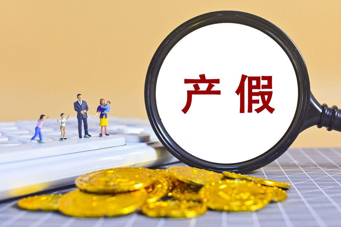 产假工资高于生育津贴,如何补发工资差额?