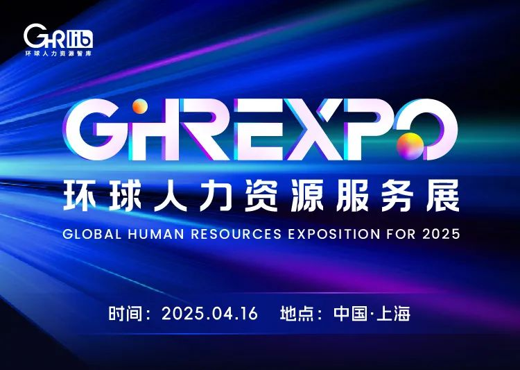 ﻿2025环球人力资源服务展 | 点米谋士展台揭秘：打卡领奖，解锁新可能！