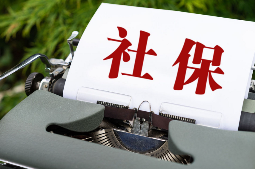 未给离职员工办理社保减员，产生的社保费由谁承担？