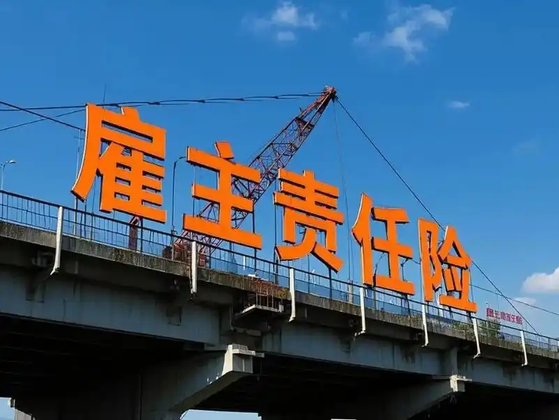 雇主责任险能否抵扣工伤赔偿？高院：一、二审都判错了!