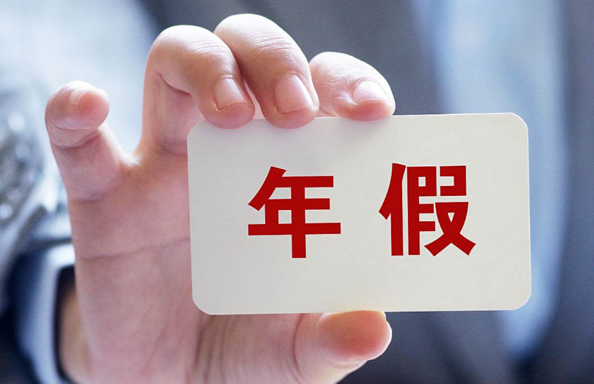 可以先下达解除通知，再安排年休假吗？